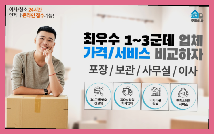  이삿짐박스대여? 포장이사 견적비교  최고죠!