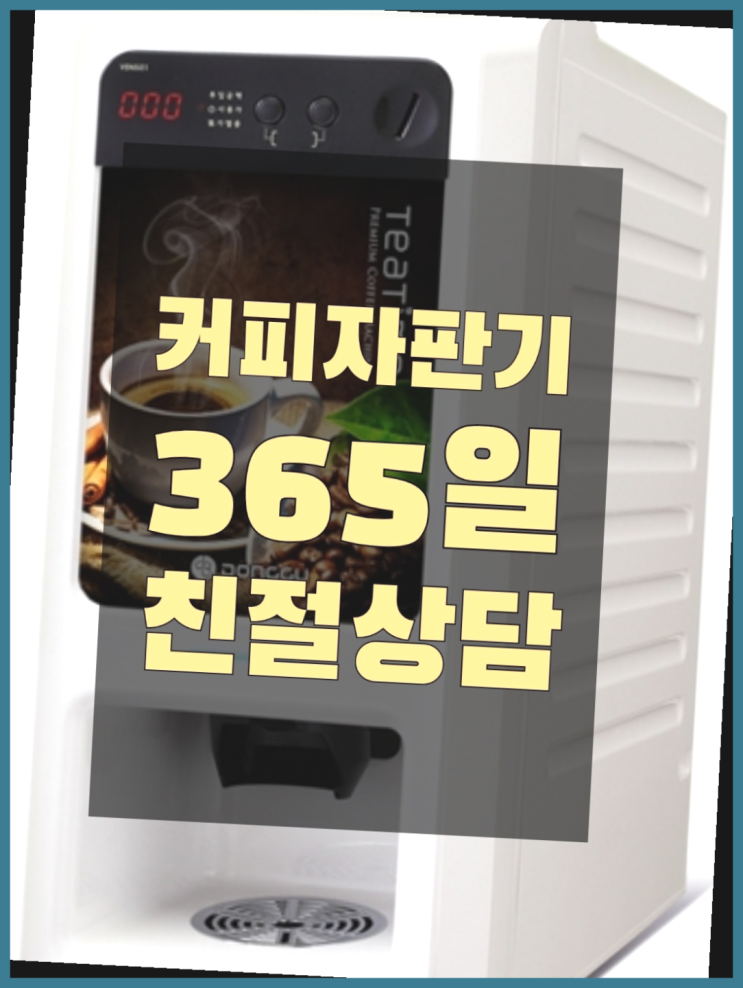  원두커피렌탈  무상임대/렌탈/대여/판매 저렴한 올커벤 해결하세요