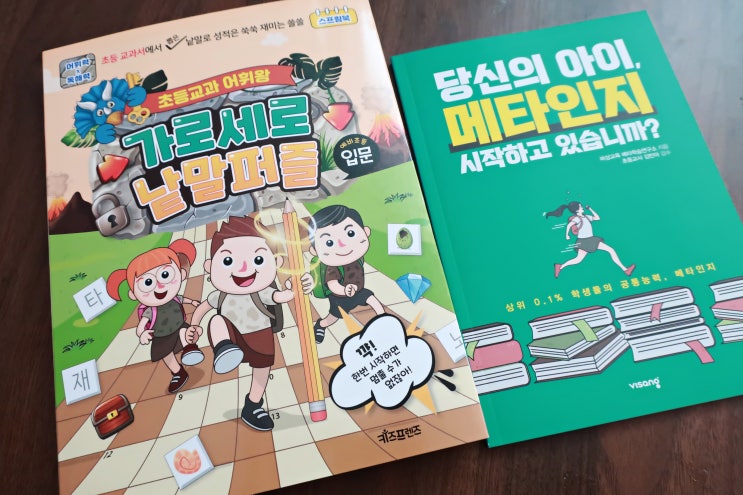  초등1학년권장도서 어휘력을 위한 가로세로낱말퍼즐
