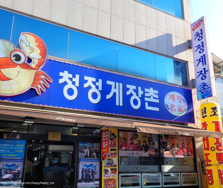  [여수 - 청정게장촌] 리뷰