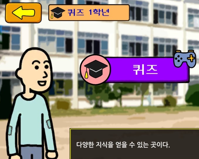 거지키우기3 퀴즈 공략! (방치형게임 요소까지?)