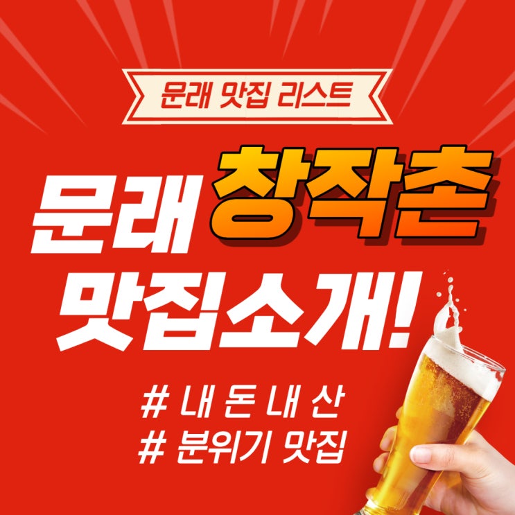  [문래역 창작촌 맛집 추천] 어디 갈지 고민하는 분께 꼭 한번 가보면 좋은 식당 리스트