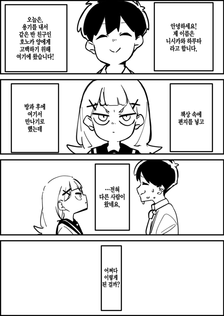 아마키씨는 인상이 매서워 1화 - [오리지널 만화][웹코믹]