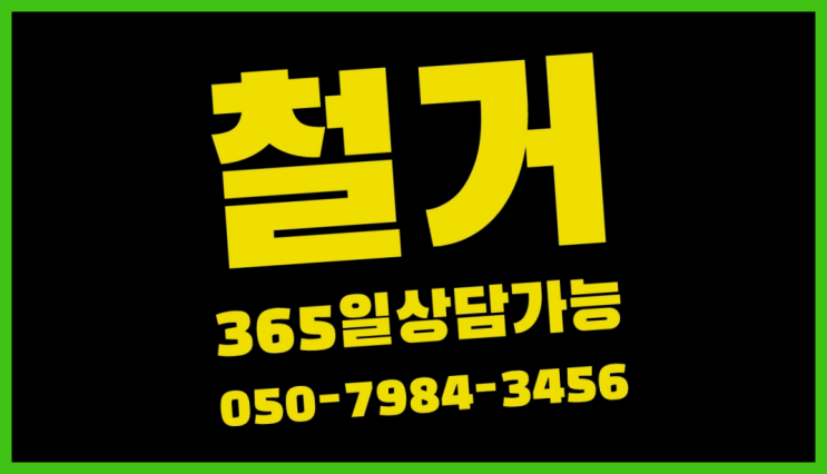  공장철거/ 수도권철거 대형철거 전문업체 완전대박