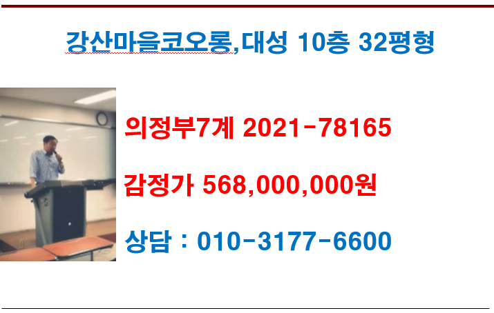  남양주시 강산마을 코오롱 대성아파트 32평형