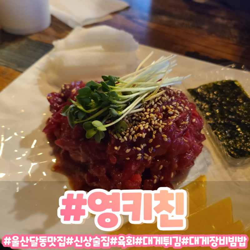 울산 추천 맛집 영삼우정갈비 울산삼산점 고기맛집