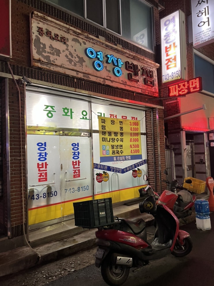  대구효목동맛집 노포반점 영창반점에서 볶음밥 먹어요~