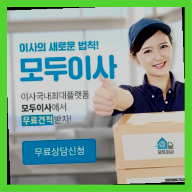  여수용달이사? 직접 추천하는 이사업체  잘오셨슴당
