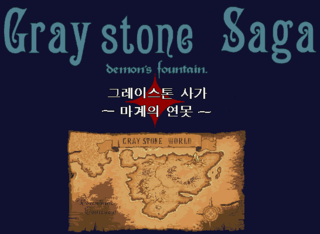 그레이스톤 사가 그레이스톤 사가