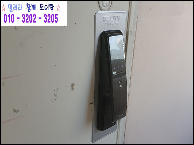  (갈매동디지털도어락 , 구리시디지털번호키) 지문인식푸시풀도어록 혜강탱크P2000-BH 교체후기 (갈매동열쇠)