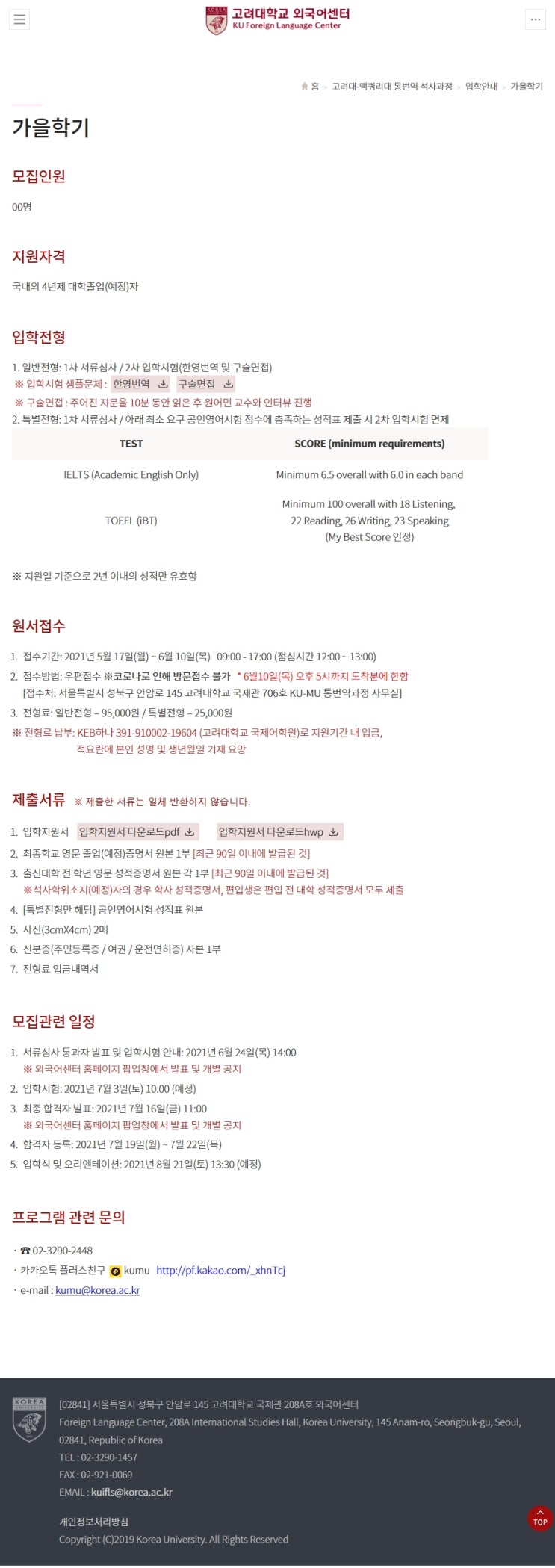  국내 통번역대학원 12곳 입학모집요강 총정리