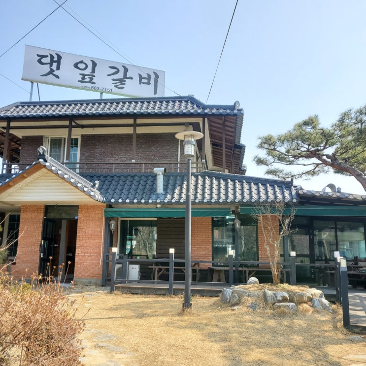  천안 부대동 댓잎갈비 숨은 찐맛집이었다.