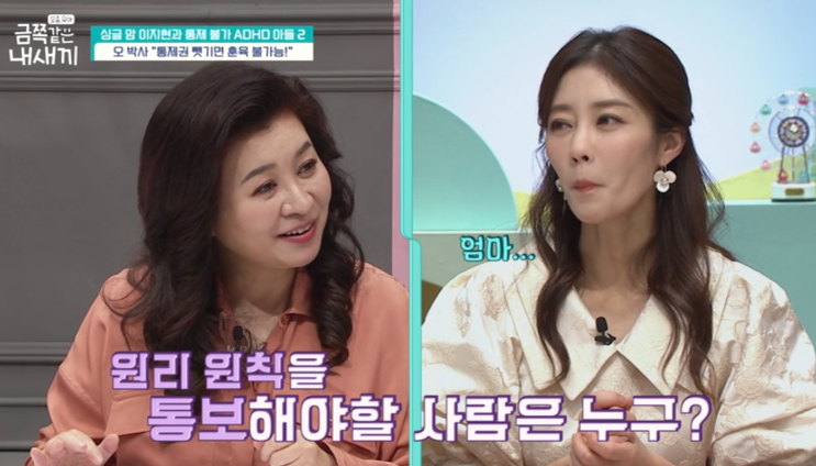  금쪽같은 내 새끼 이지현 90회,  올바른 훈육과 예민한 아이를 다루는 방법