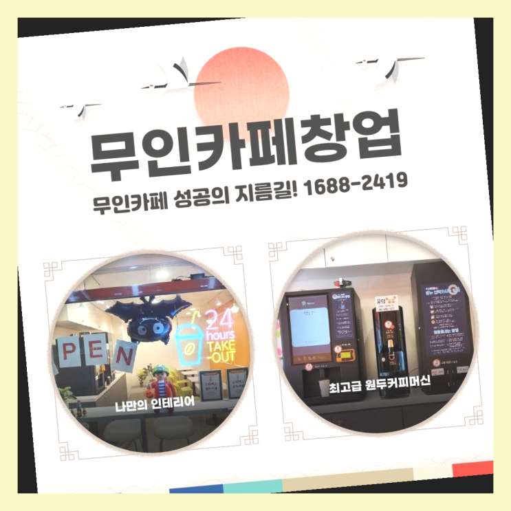  <무인카페창업>/프랜차이즈창업지원 창업은 카페다모 여기대박