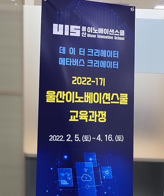  [위클램 스튜디오] 울산이노베이션스쿨 메타버스 크리에이터 교육 과정 진행