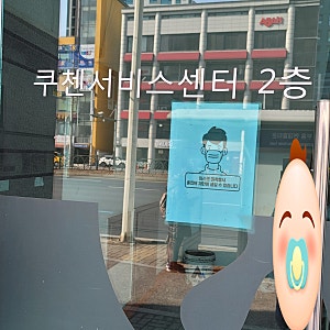 안양 쿠첸서비스센터 밥솥고치기