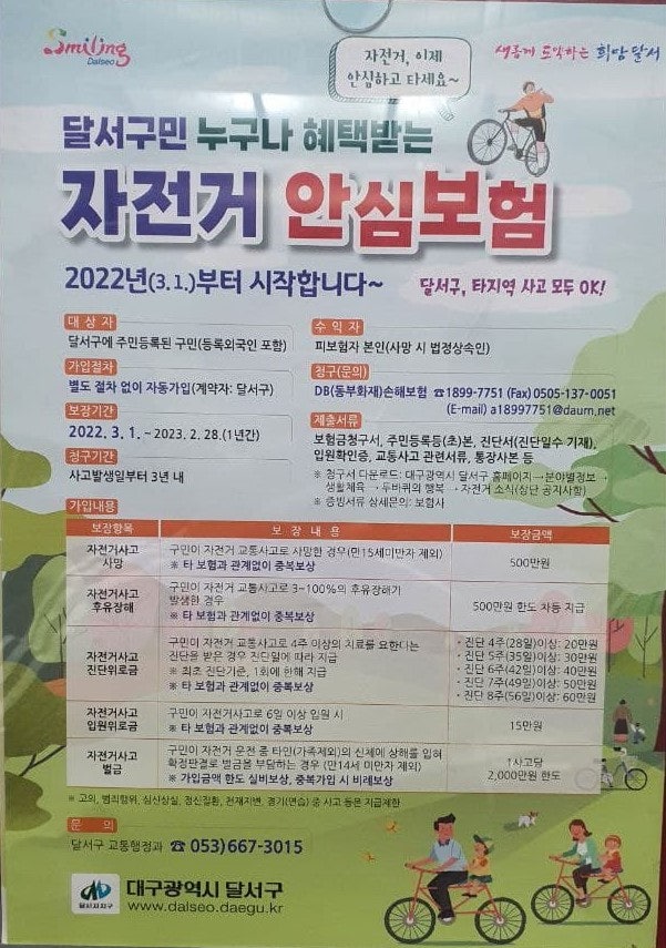 [알아두면 쓸모있는 정보] 무료 자전거 보험 !!