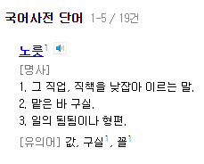  노릇이란?