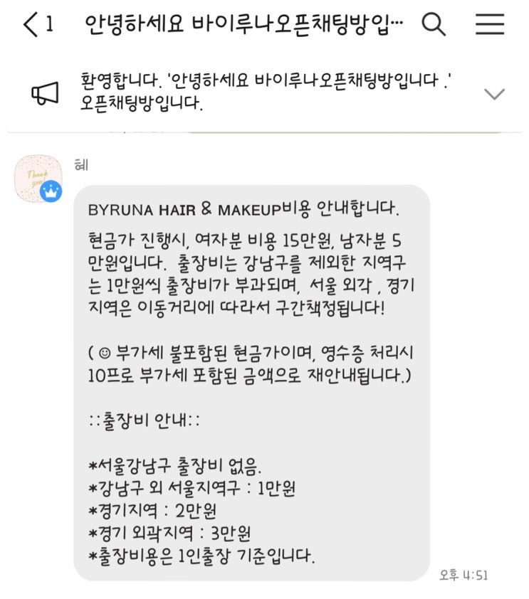  W. 혼주 헤어 메이크업 예약하기 : 바이루나 (+그 외의 혼주 헤메샵 정보)