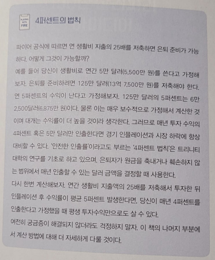  파이어 공식 중 4퍼센트의 법칙