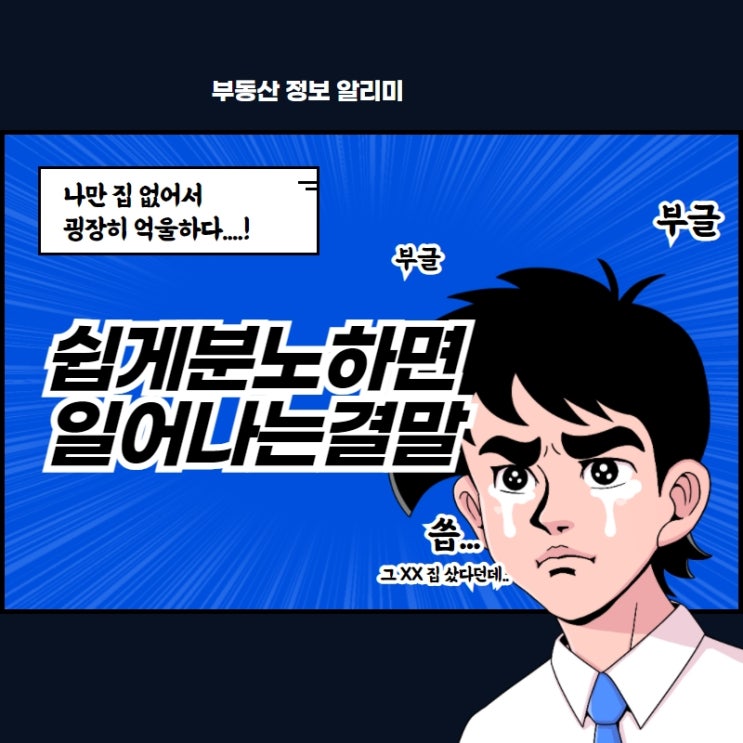  쉽게분노하면 일어나는결말