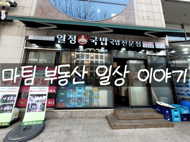  교대역 열정국밥