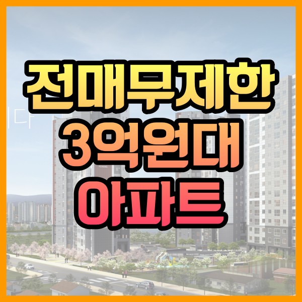  전매되는 더 트루엘 포항 분양가 및 분양정보 알아봅니다