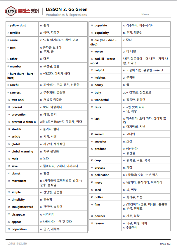 내신대비자료 | [하안중 3] 동아(이병민) 2과 단어 : 네이버 블로그