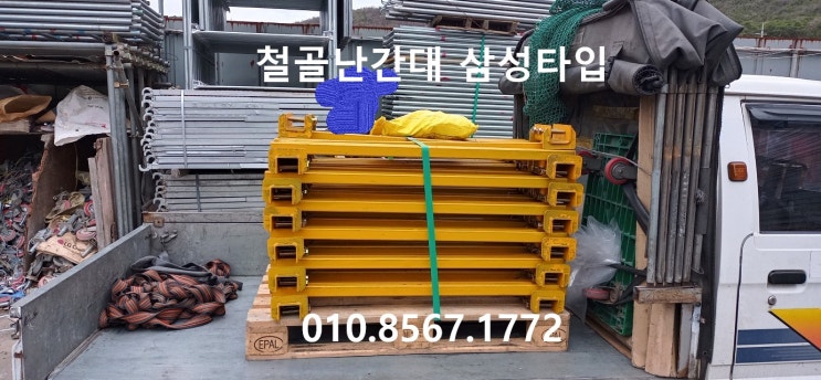  경기도 이천시 3점지지 철골난간대 판매 출고