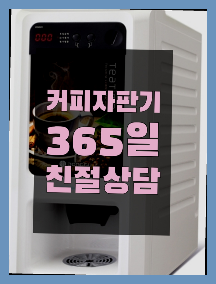  커피머신무상임대 무료임대/렌탈/대여 끝판왕~~