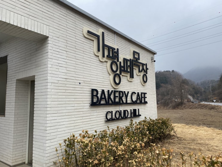  즐거웠던 가평 나들이️(가평 가볼만한 곳, 가평 맛집)
