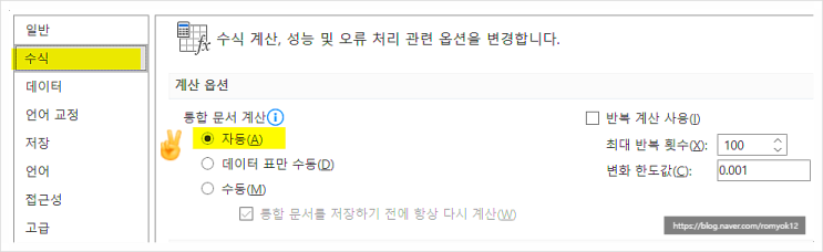  엑셀 자동 계산이 안됨과 수식이 그대로 보일 때 해결 방법은?
