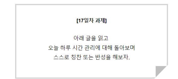  시간관리 망한 하루