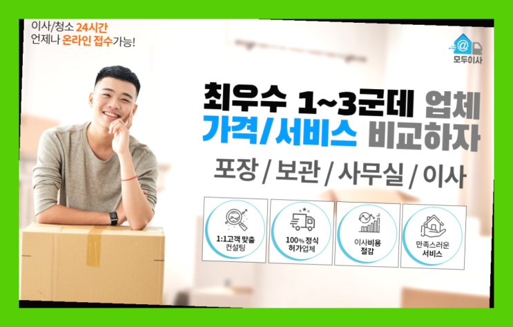  창고보관? 포장이사 견적비교  딩동댕