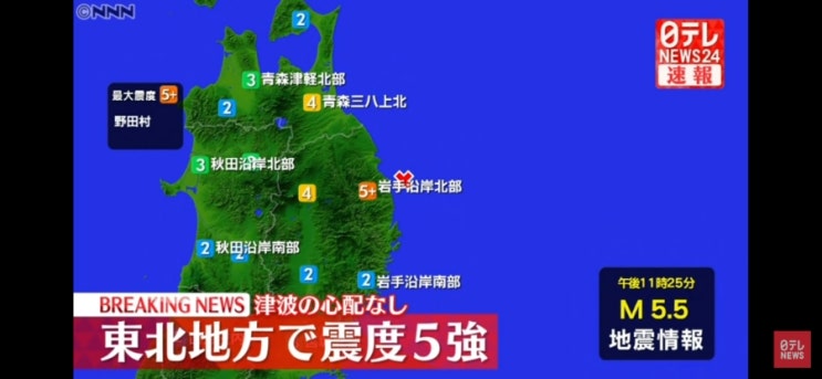 (외신)일본<b>지진</b> <b>이와테현</b>  진도5강,M5.5.<b>지진</b>발생