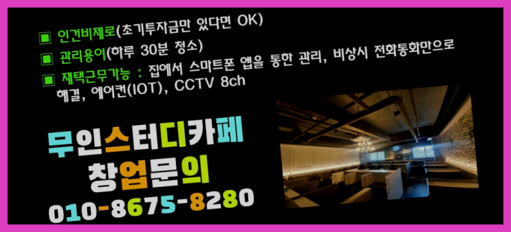  <스터디카페창업>/원룸형독서실책상 궁금증 한번에 해결! 완전득템