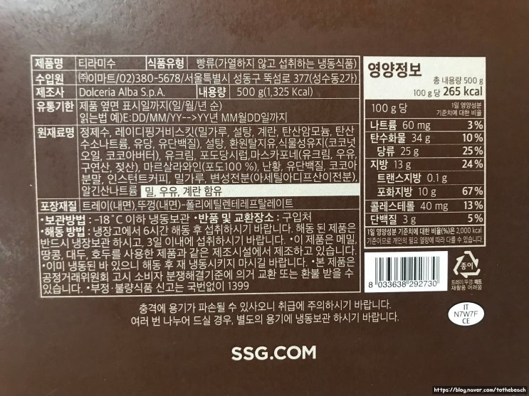  이마트에서 피코크 마몰로 티라미수 사먹은 후기/가격,영양정보