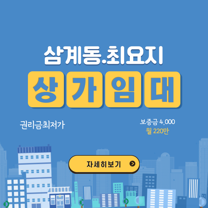  김해상가임대 삼계동 최고 메인자리 권리금 최저가