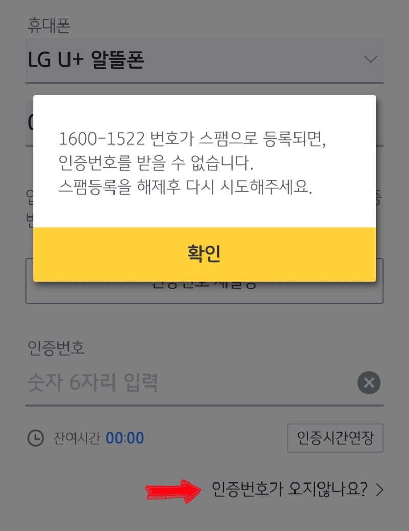 KB국민은행 스타뱅킹 인증번호 문자가 안와요. 