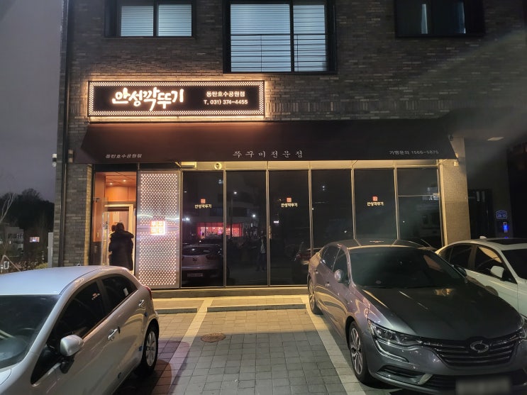  동탄2 호수공원 근처 맛집 안성깍뚜기는 쭈꾸미를 팔지요