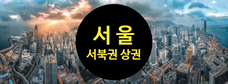 서울 서북권 상권 형태