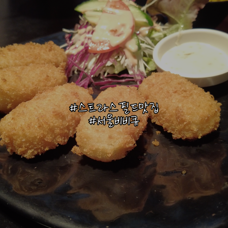  시드니 스트라스필드 맛집 서울비비큐 더 맛있어짐 뭐지