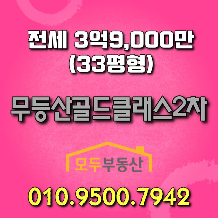  광주지하철1호선 소태역 바로 앞에 있는 초역세권 아파트 소태동골드클래스2차 전세