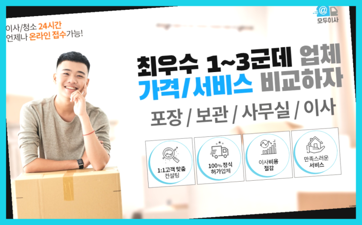  원룸짐보관? 포장이사 견적비교  진리!!