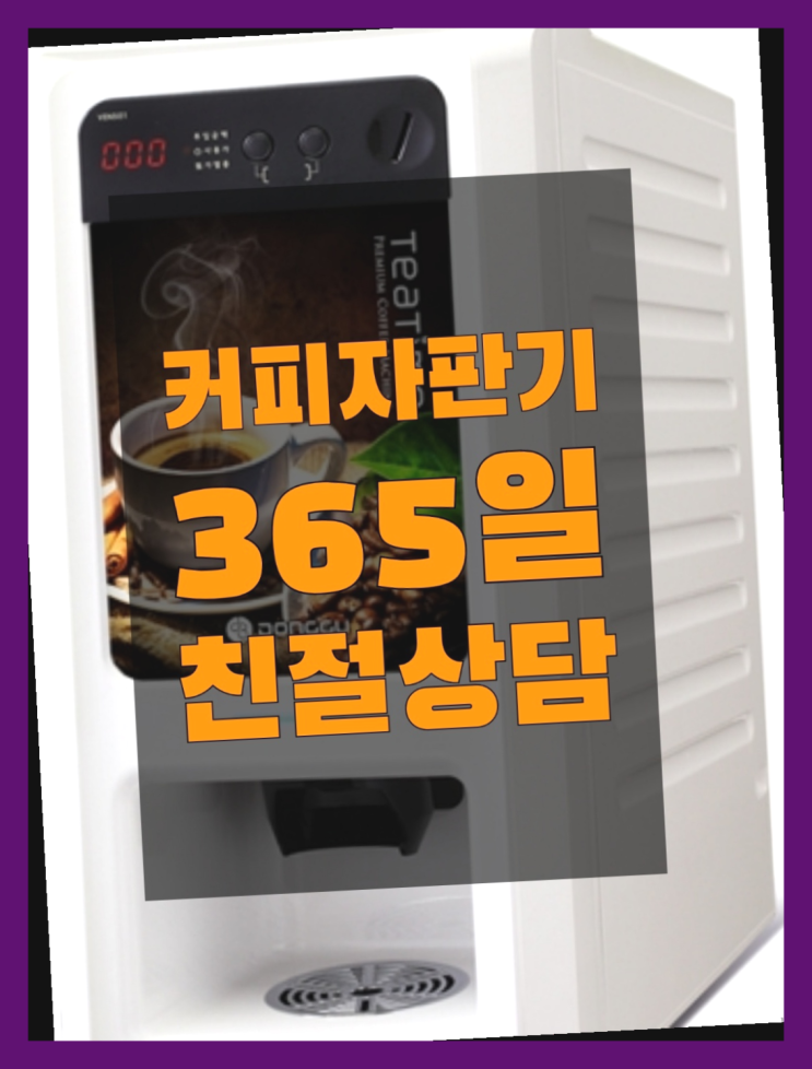  <자판기무료> 커피머신 올커벤 가성비굿