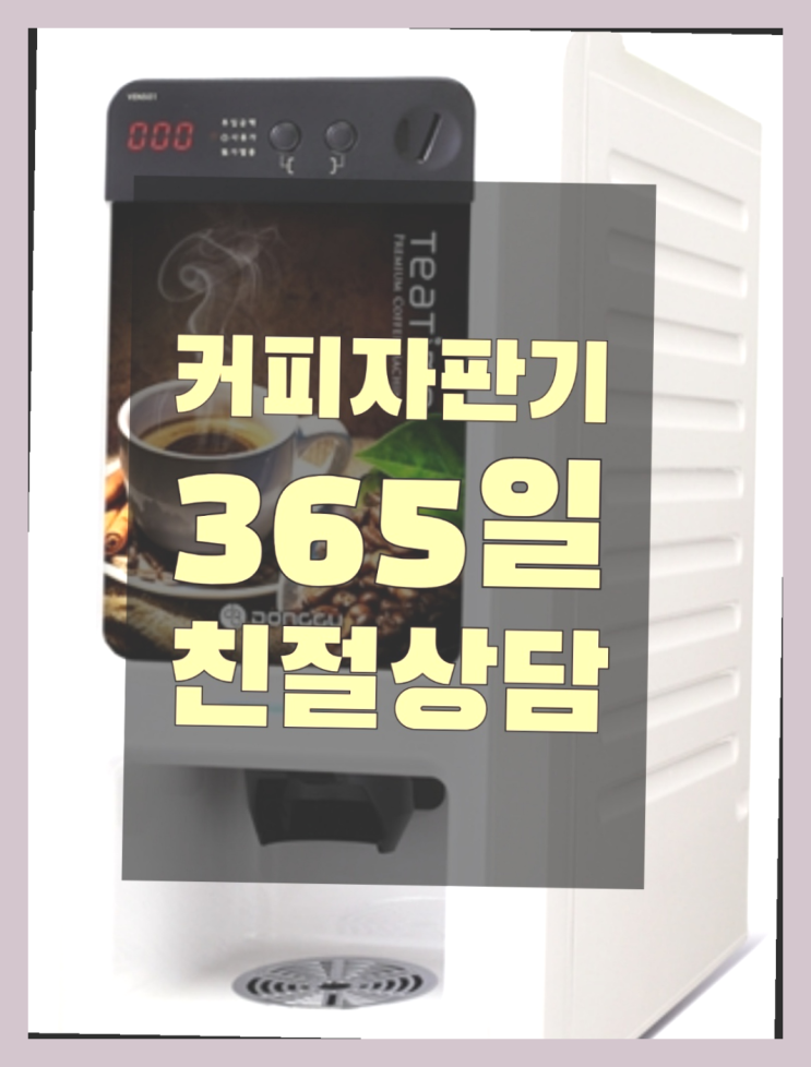 커피머신대여 자판기무상임대 올커벤 여기죠