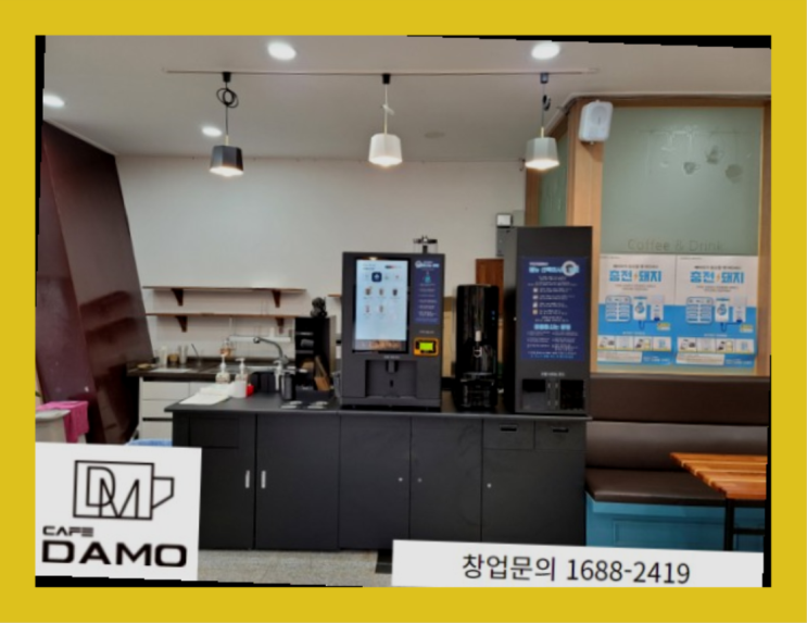  <무인카페창업>/일인창업 창업은 카페다모 짱이다