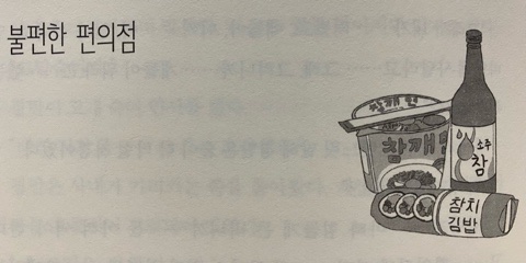  불편한 편의점