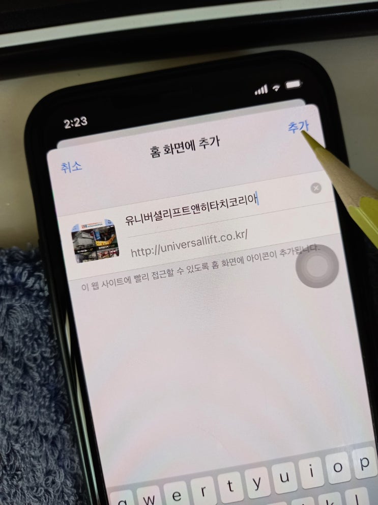 앱 만들지 말고 홈페이지를 어플처럼 책갈피 설정으로 OK 앱 만들지 말고 홈페이지를 어플처럼 책갈피 설정으로 OK