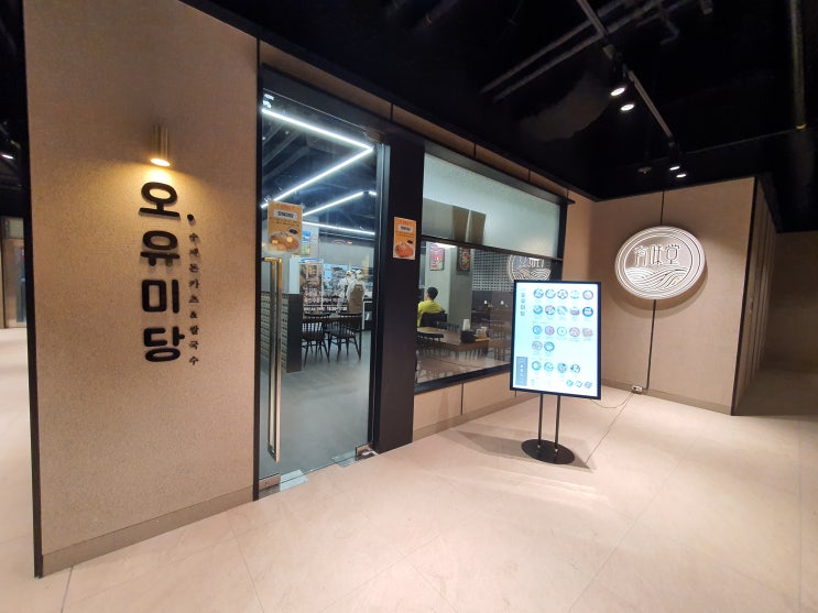  오유미당, 킨텍스 새로 생긴 돈가스 밥집